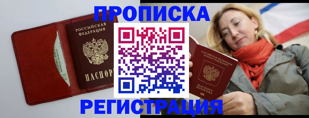 временная регистрация в квартире в Сафоново