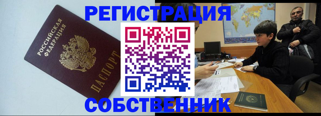 прописка регистрация в Сафоново